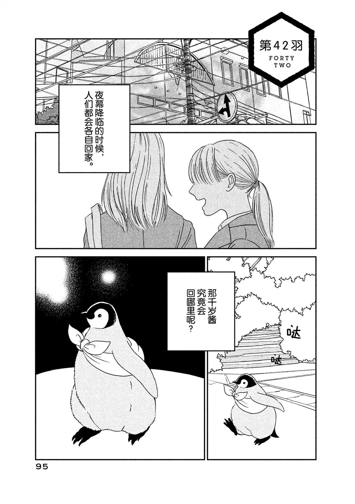 第42话 第1页