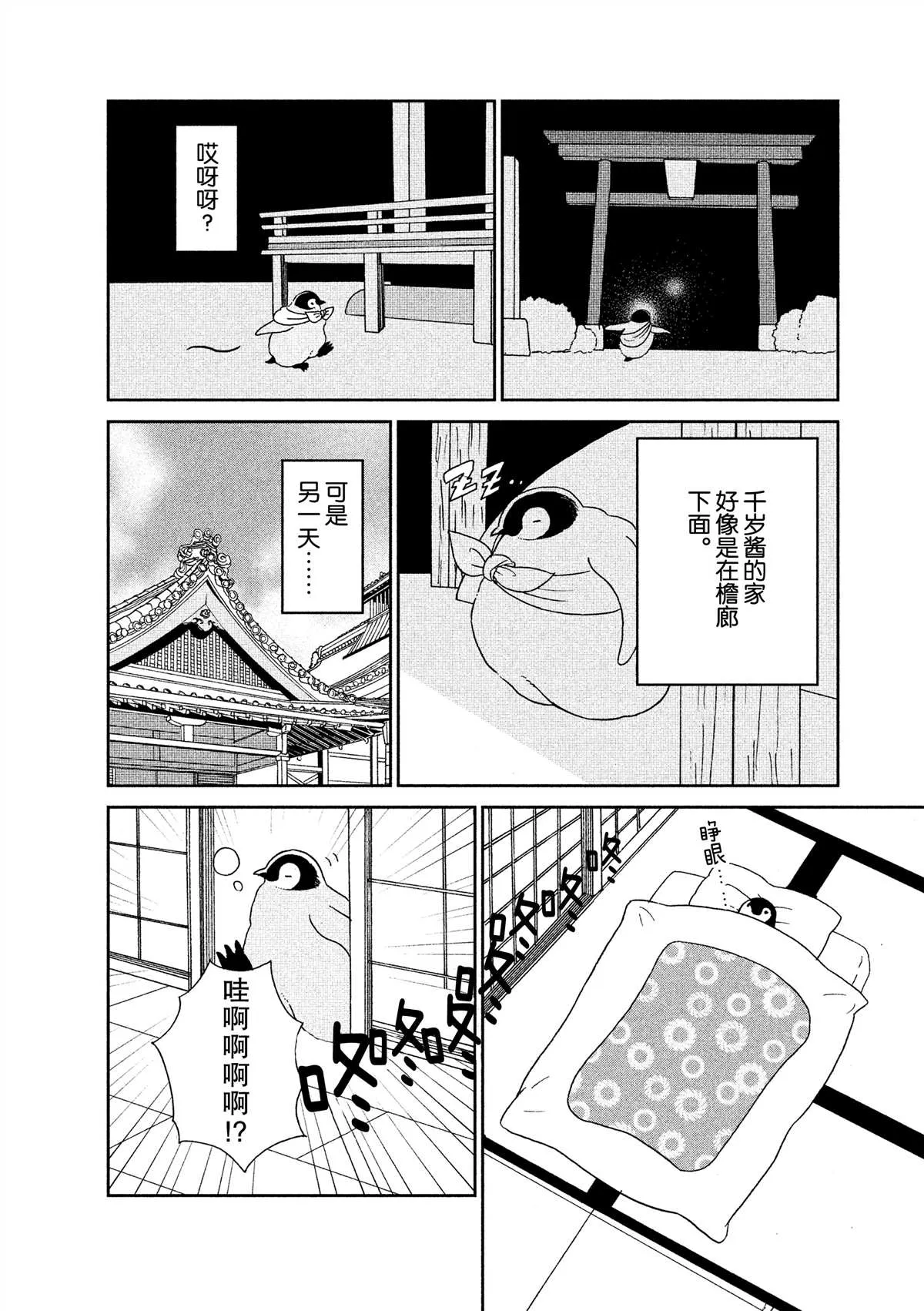 第42话 第2页