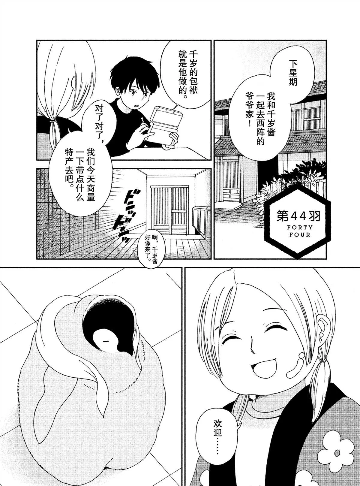第44话 第1页
