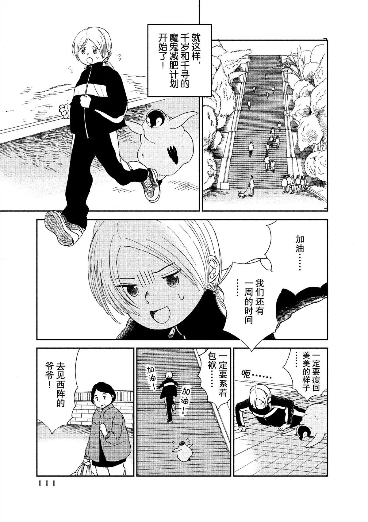 第44话 第3页