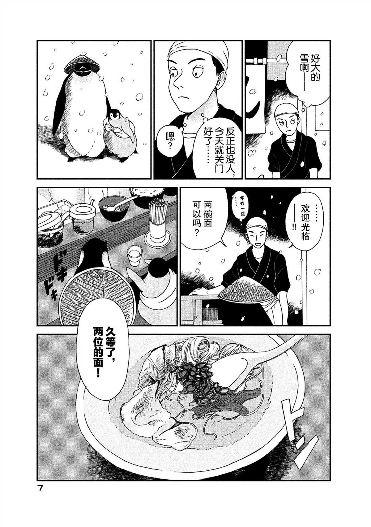 第46话 第8页