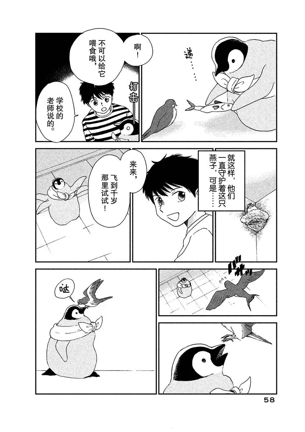 第53话 第2页