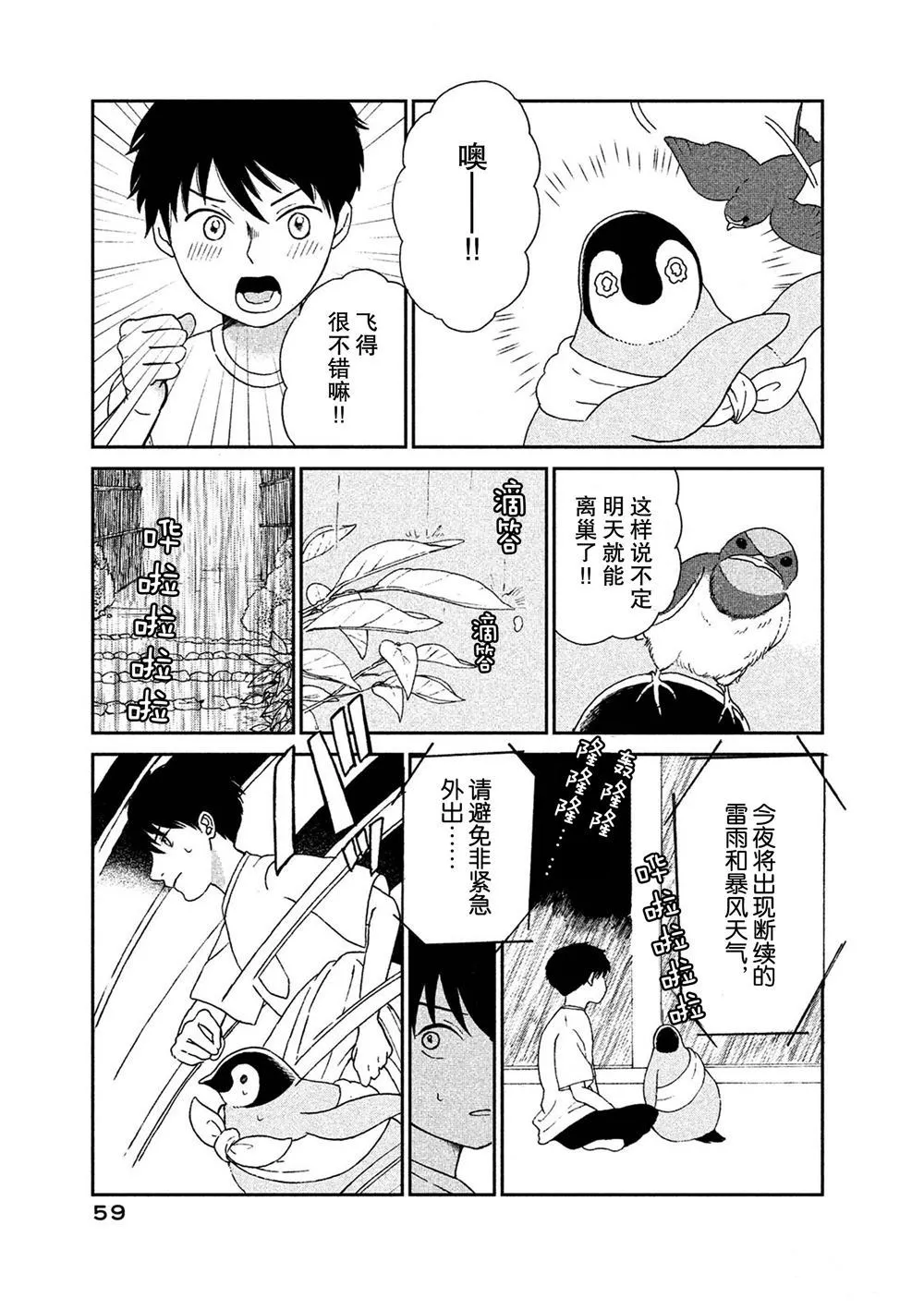 第53话 第3页