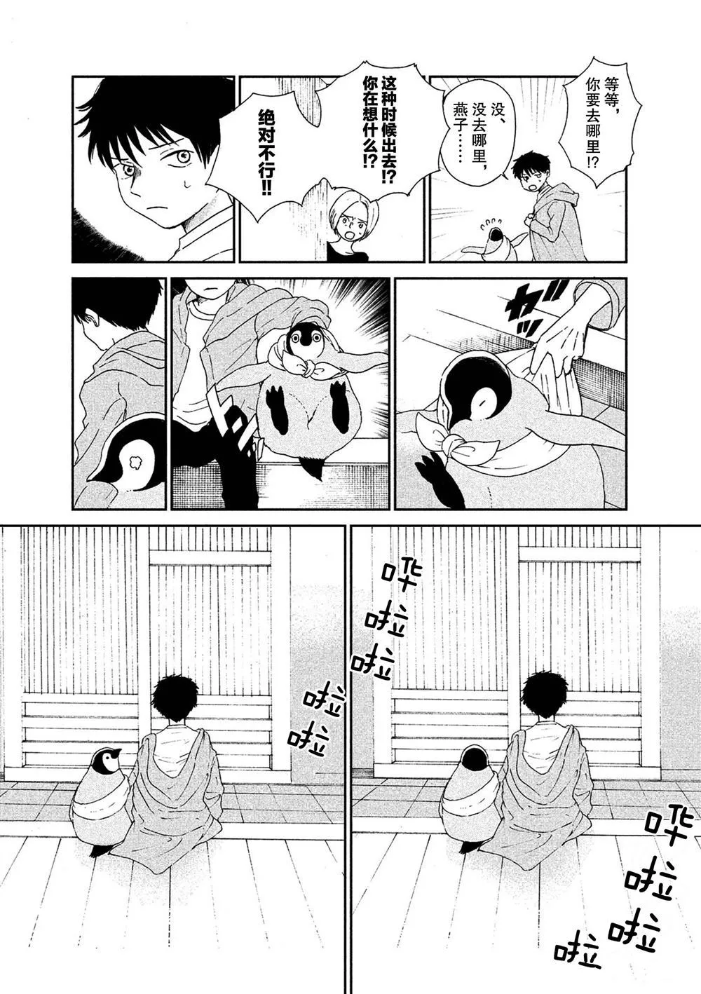 第53话 第4页
