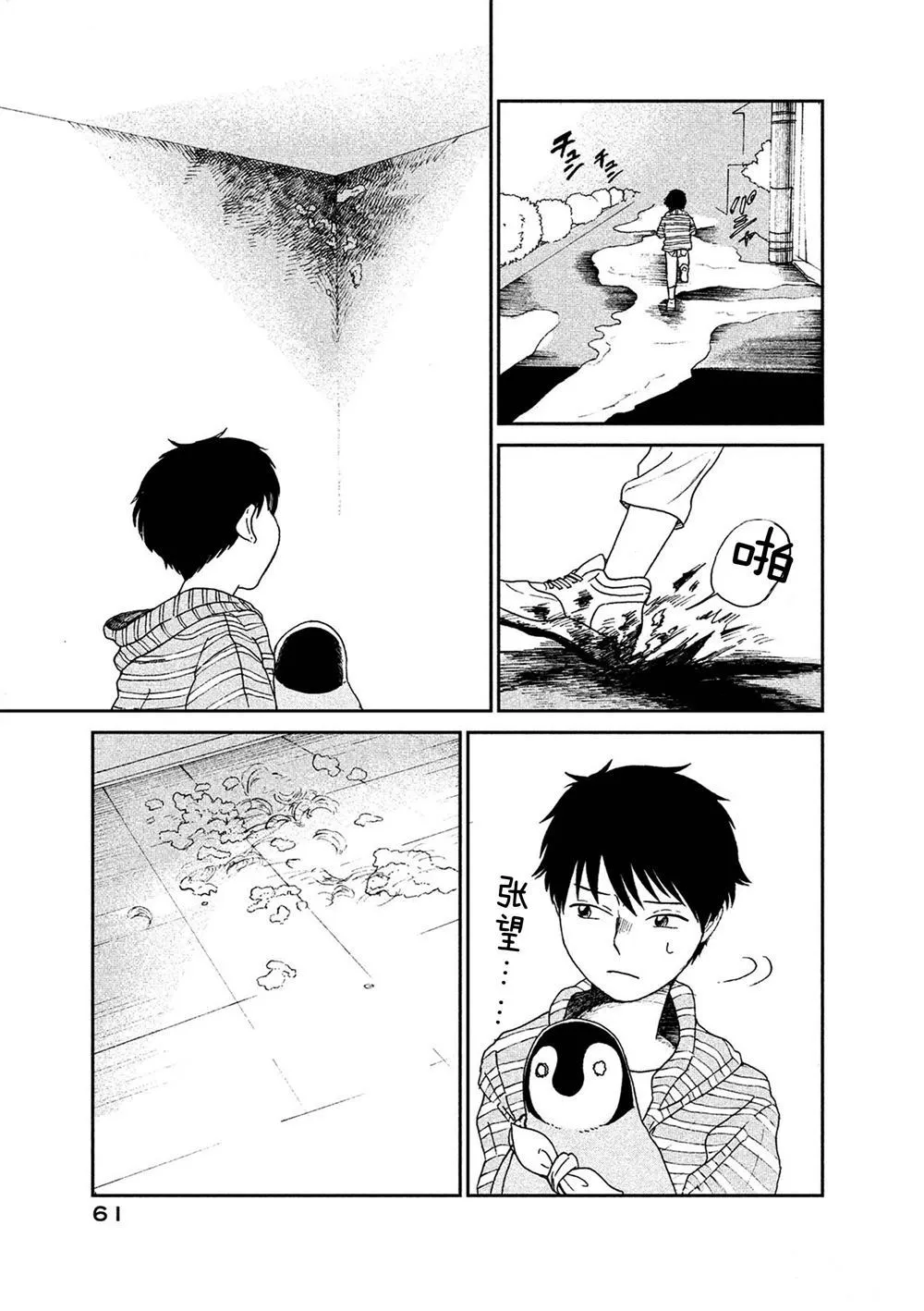 第53话 第5页