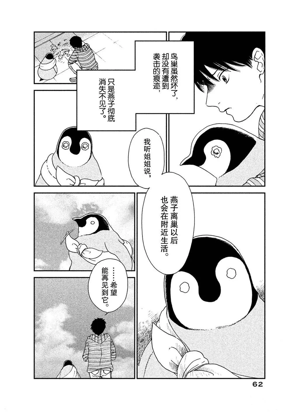 第53话 第6页
