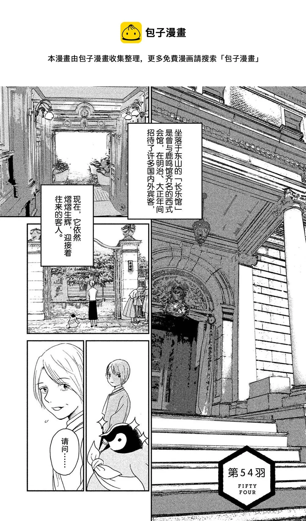 第54话 第1页