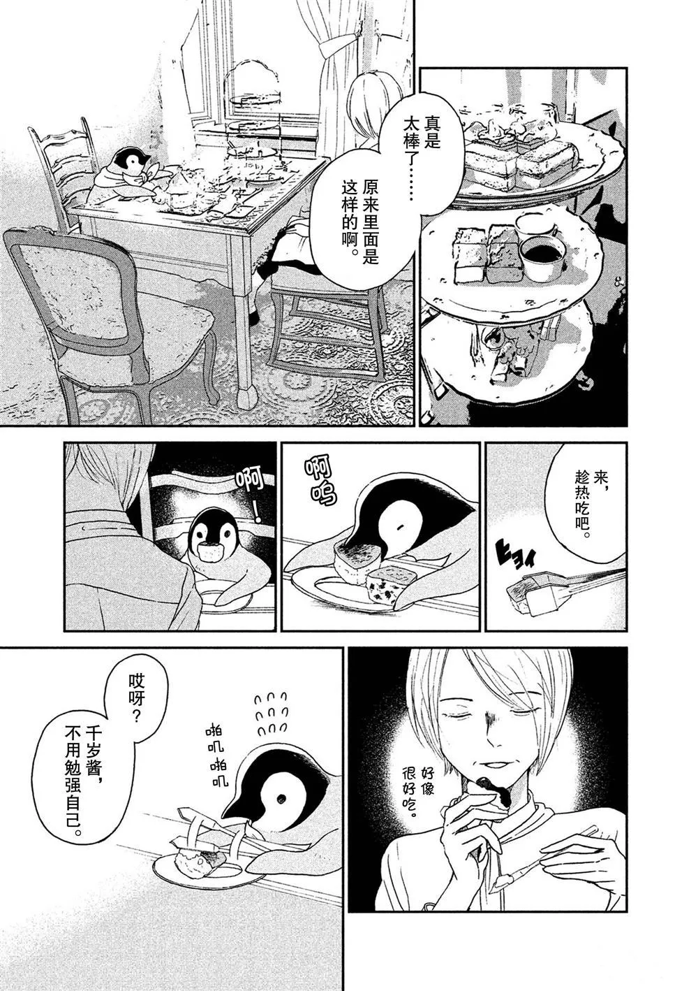 第54话 第3页