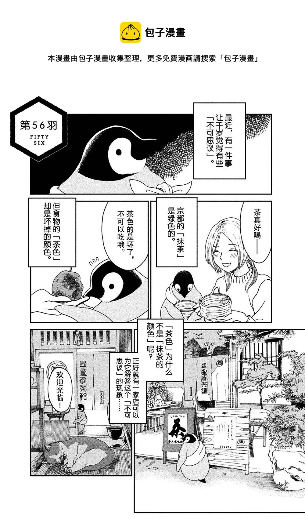 第56话 第1页