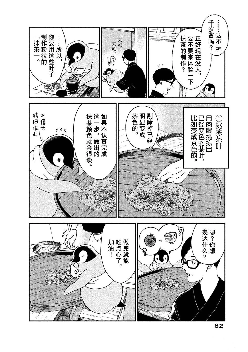 第56话 第2页