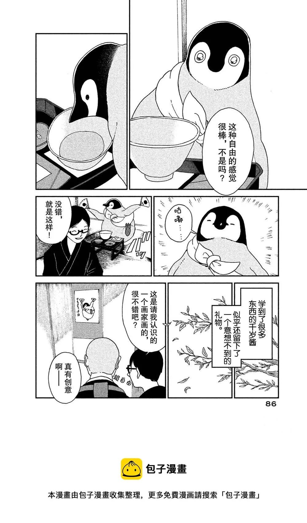 第56话 第6页