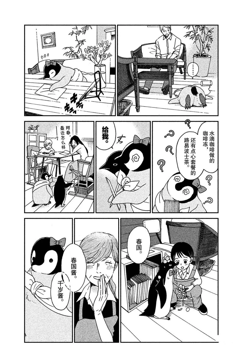 第59话 第3页