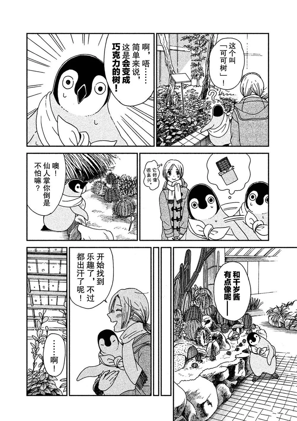 第60话 第6页