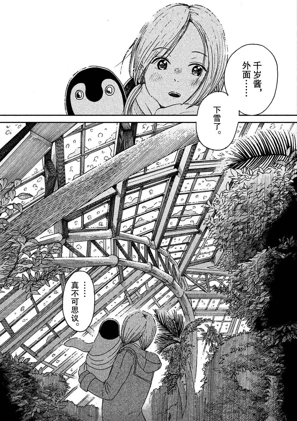 第60话 第7页