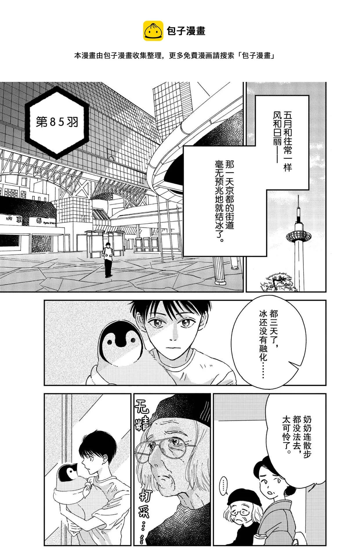 第85话 第1页