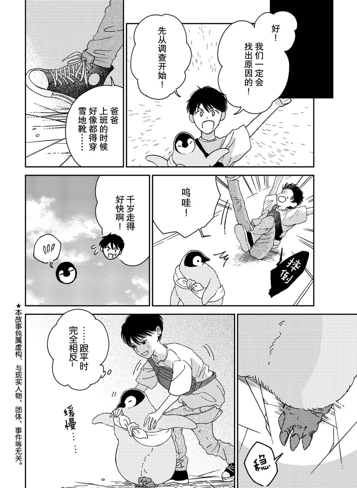 第85话 第2页