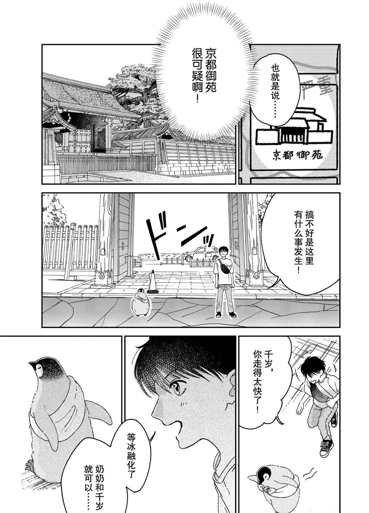 第85话 第5页