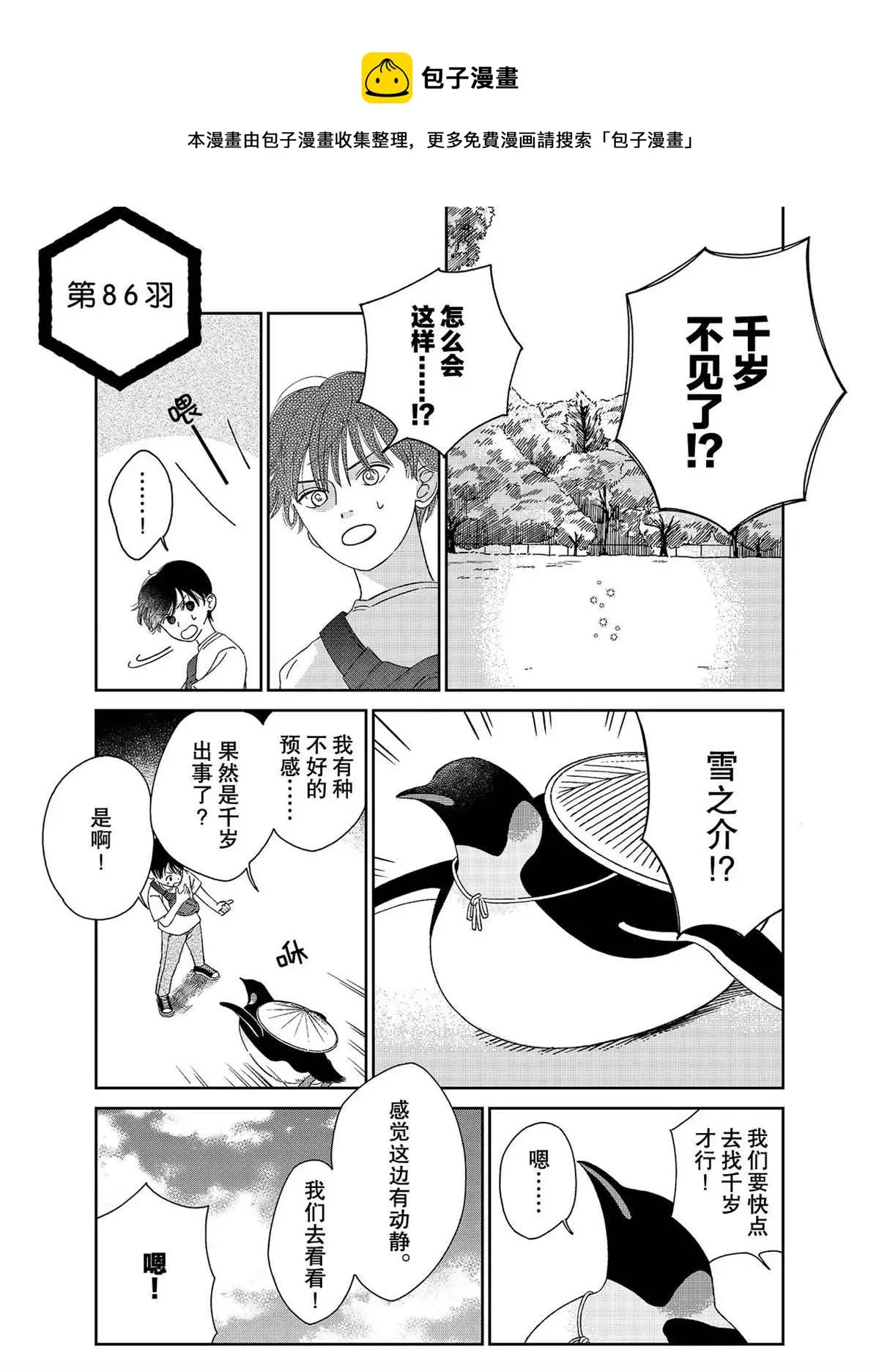 第86话 第1页