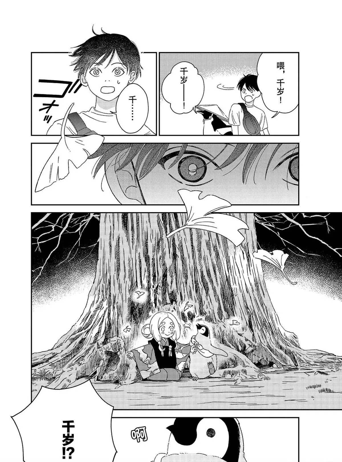 第86话 第2页
