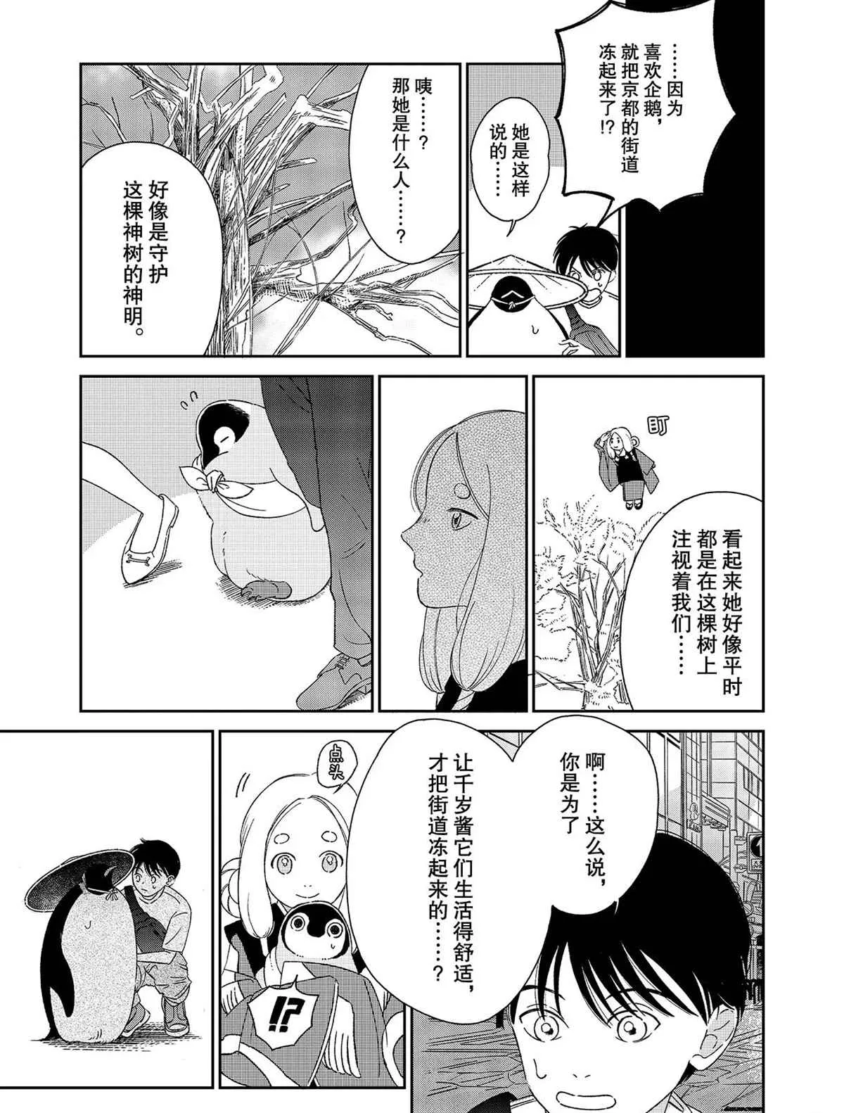 第86话 第3页