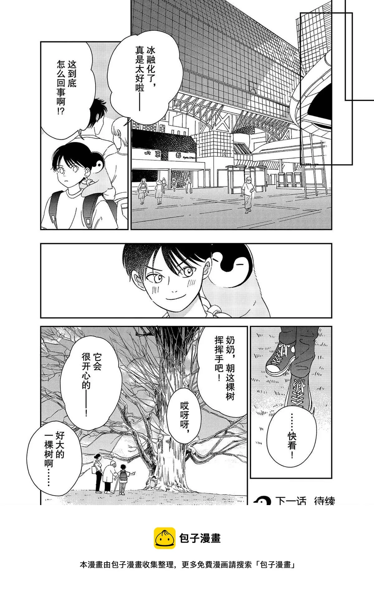 第86话 第6页