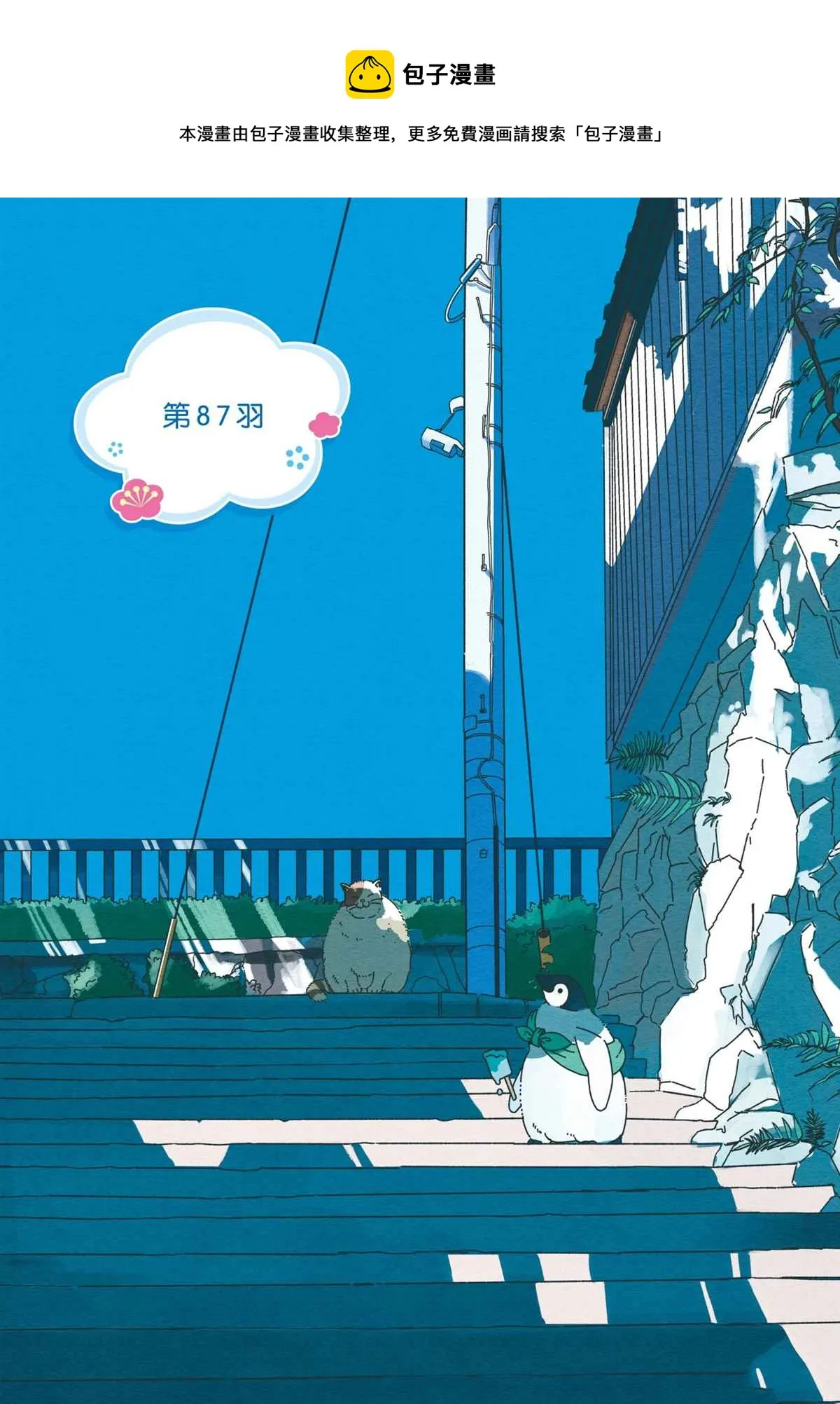 第87话 第1页