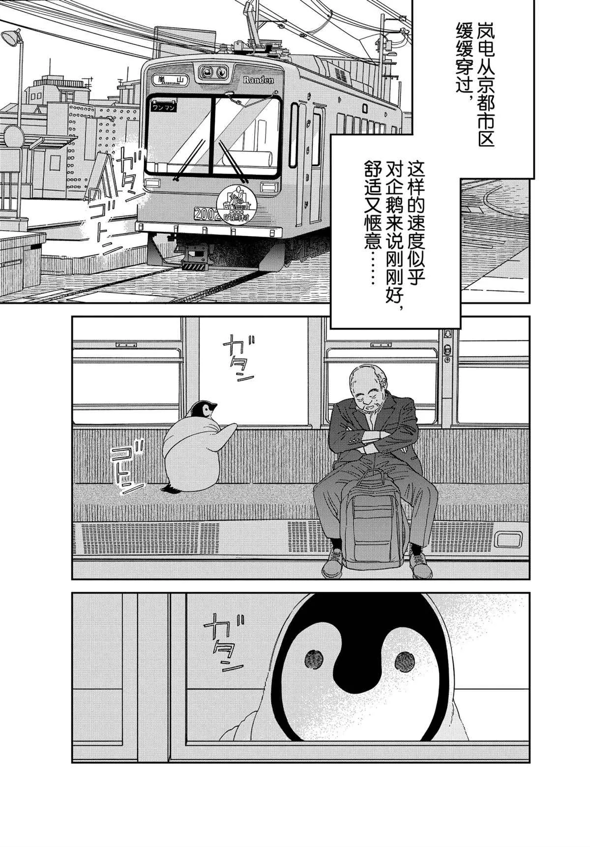 第87话 第2页