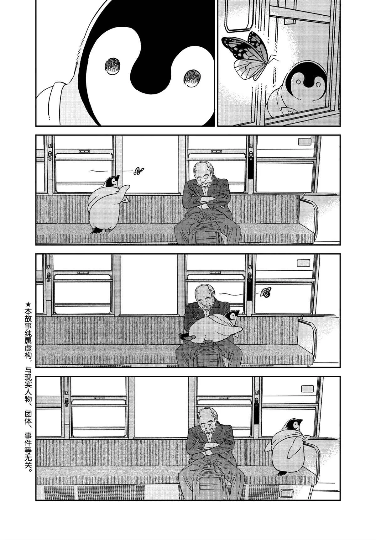 第87话 第3页