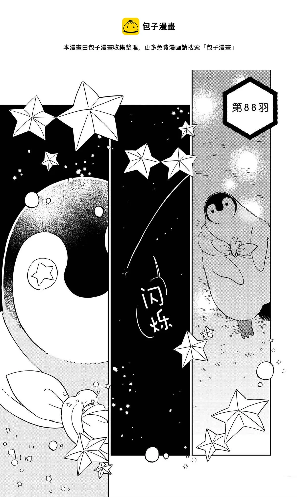 第88话 第1页