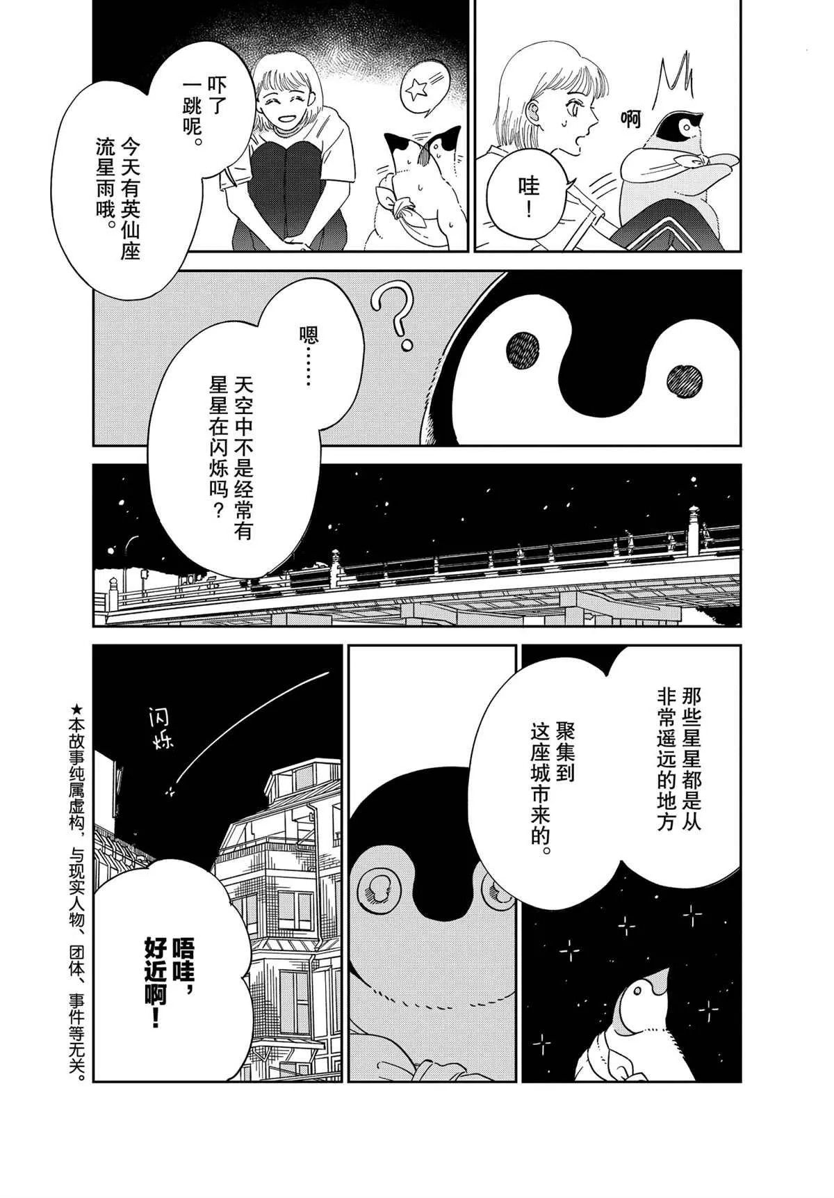 第88话 第2页