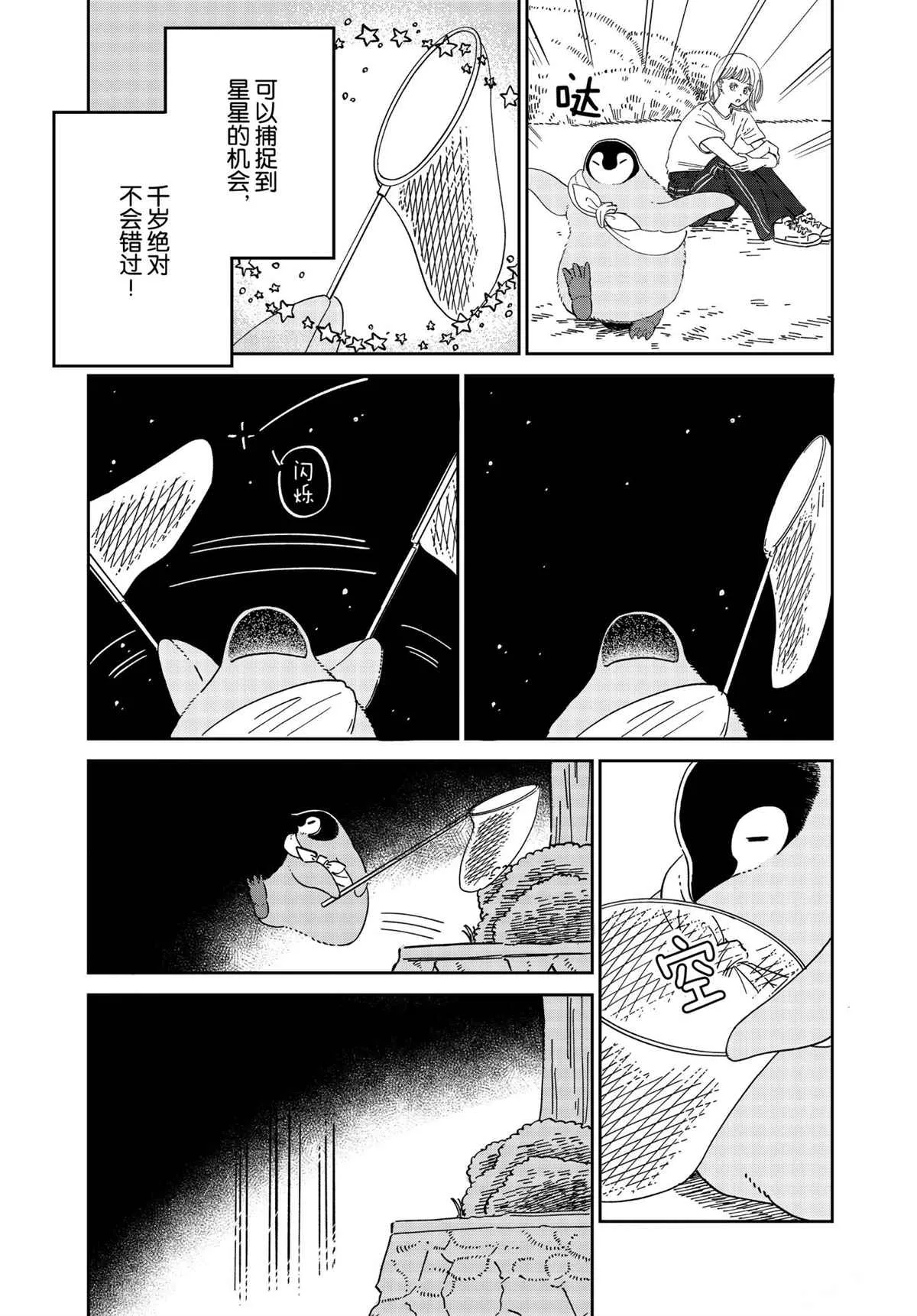 第88话 第3页