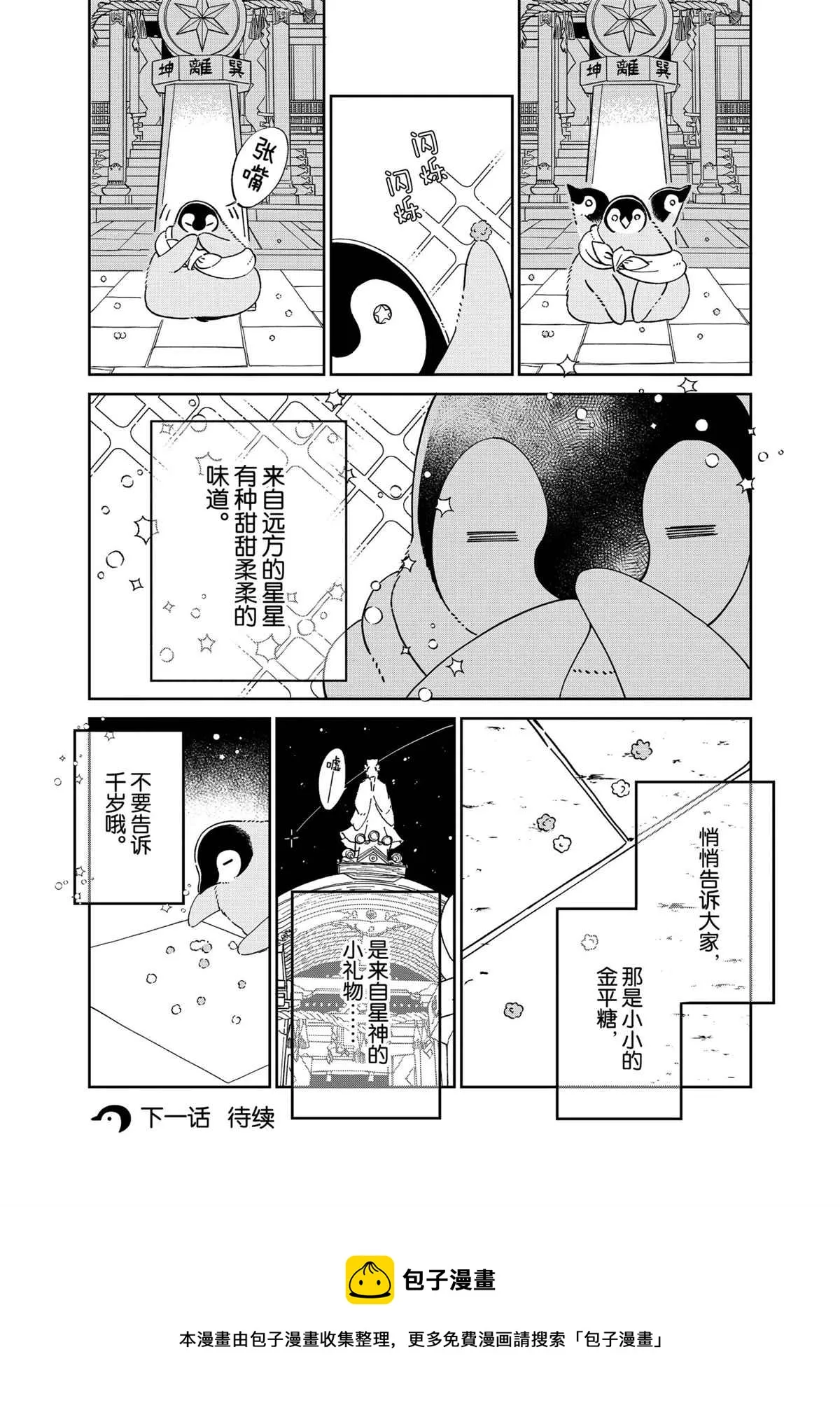 第88话 第6页