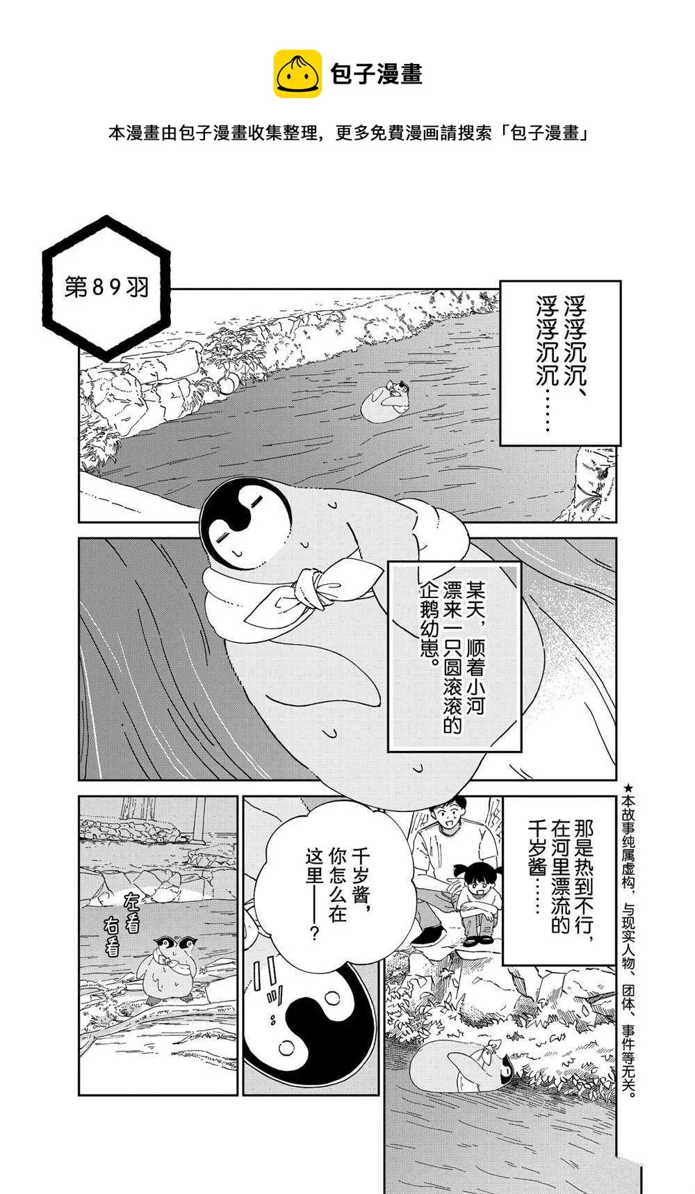第89话 第1页
