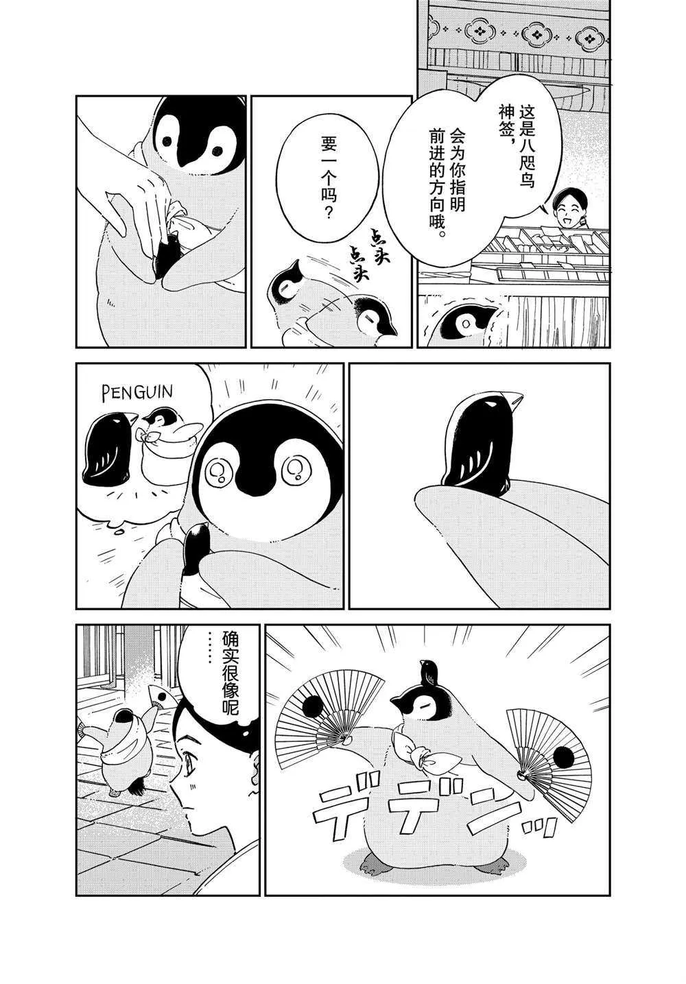第89话 第3页
