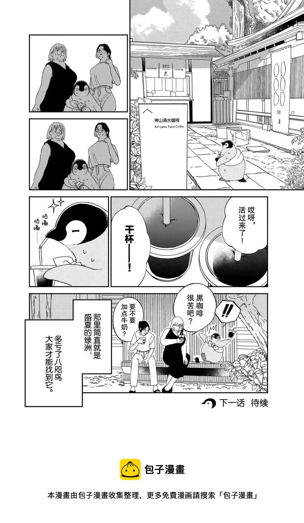 第89话 第6页