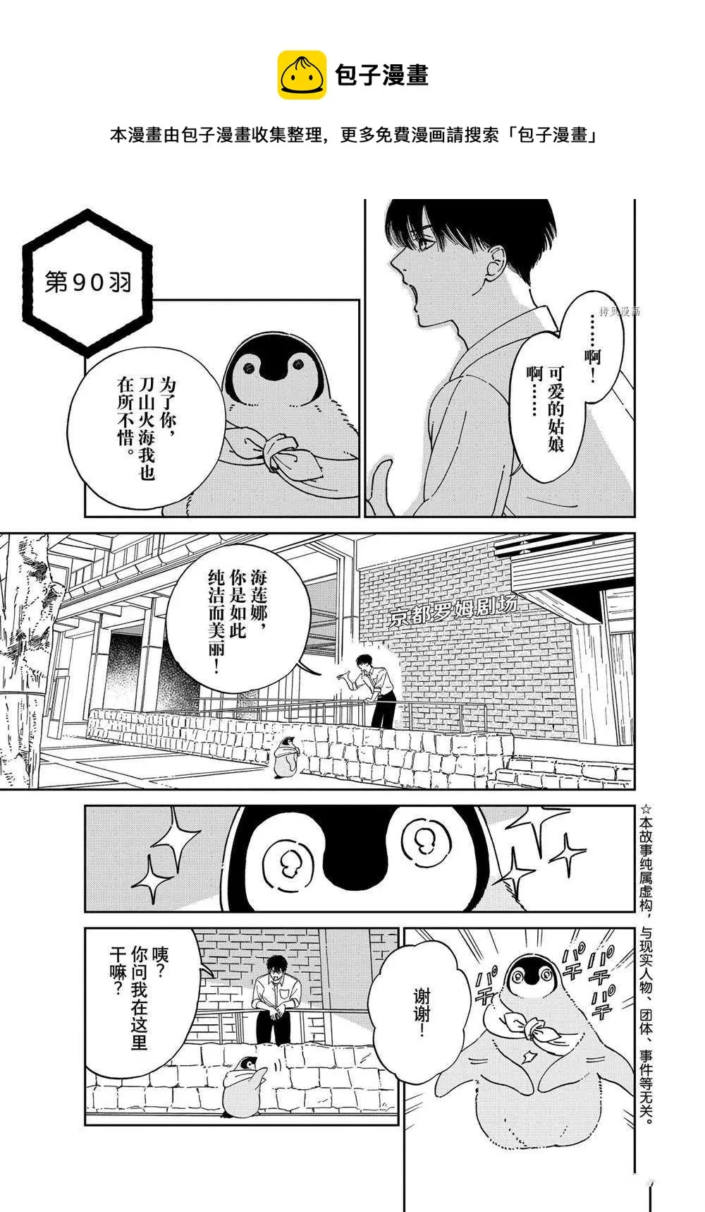 第90话 第1页