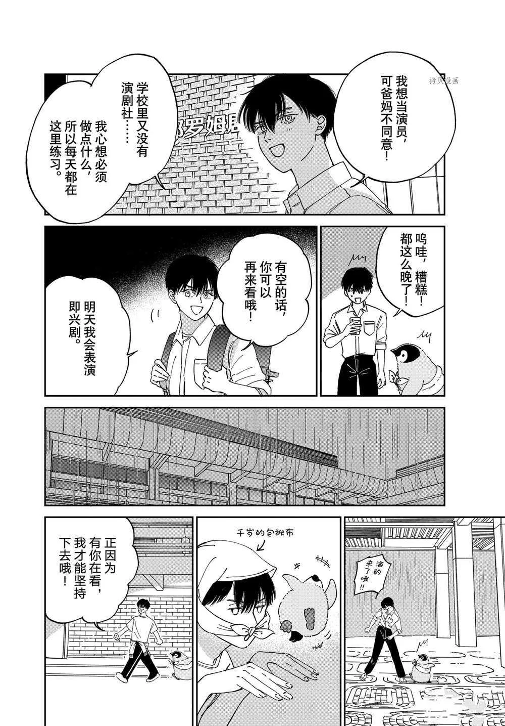 第90话 第2页