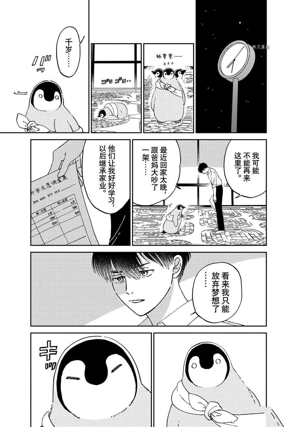 第90话 第3页