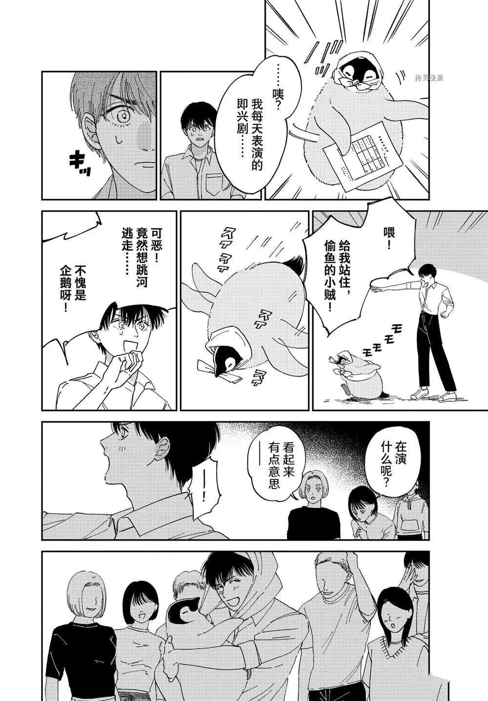 第90话 第4页