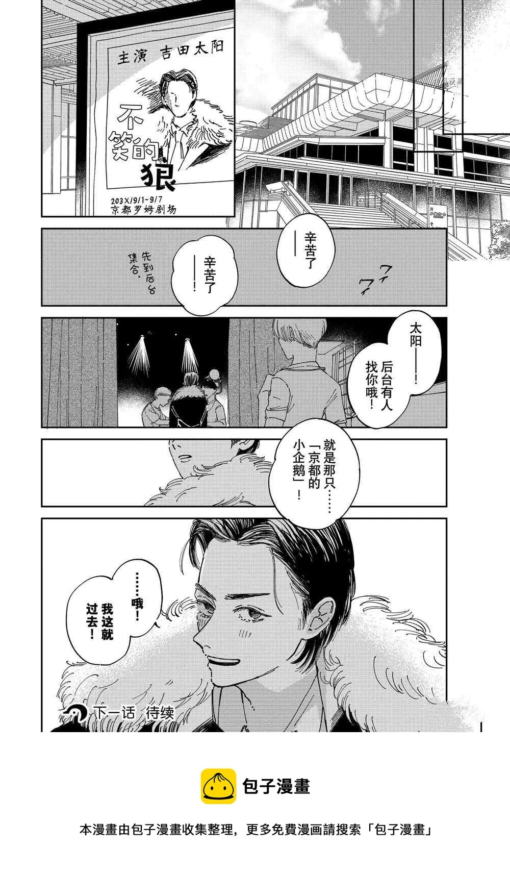第90话 第6页