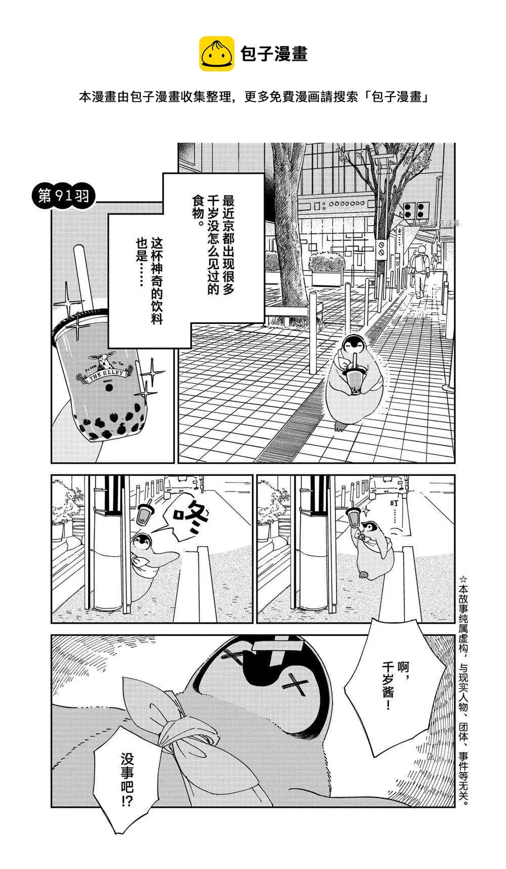 第91话 第1页