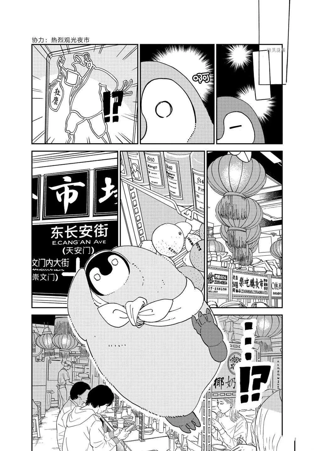 第91话 第2页