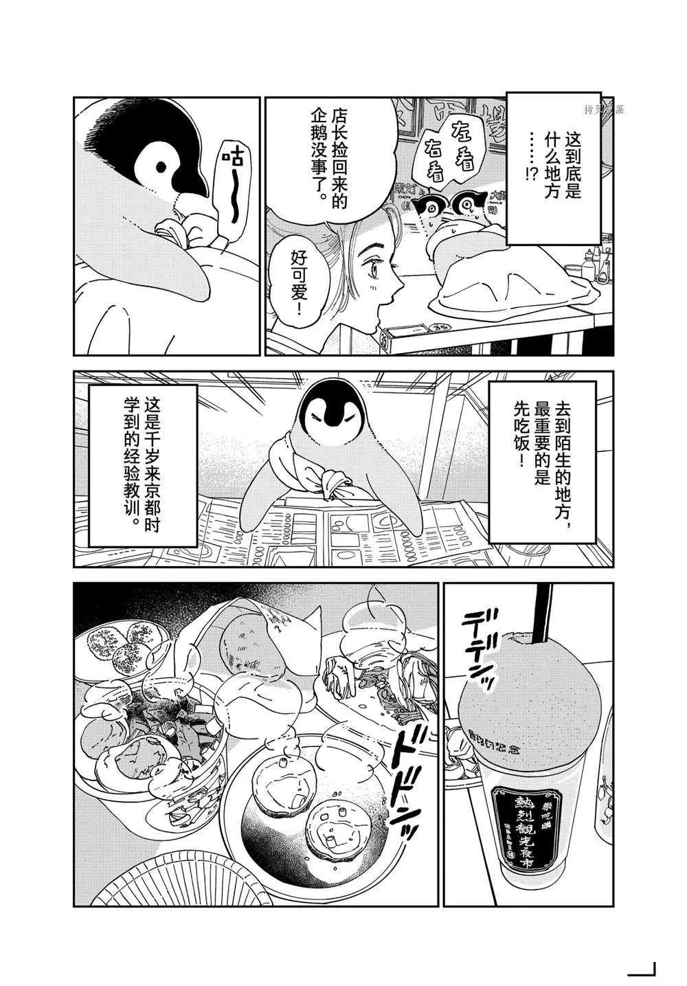 第91话 第3页