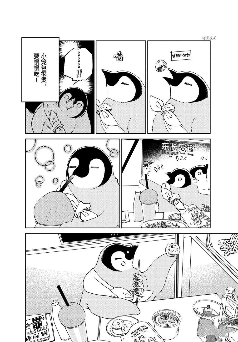 第91话 第4页