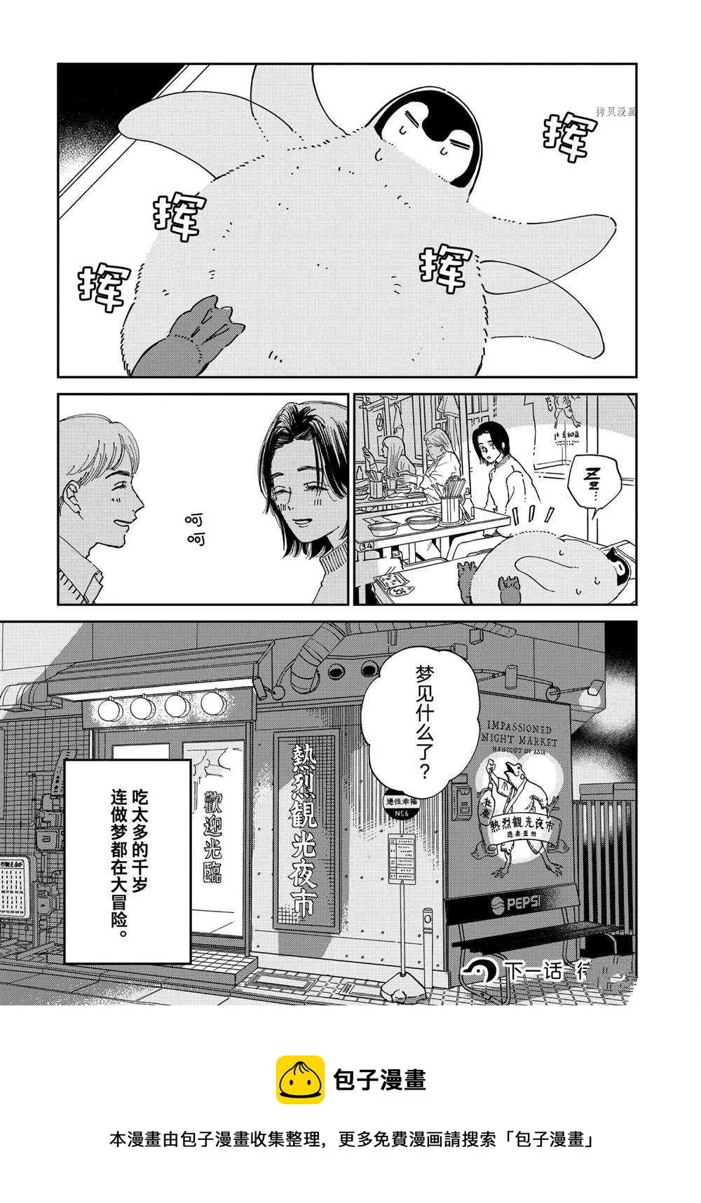第91话 第6页