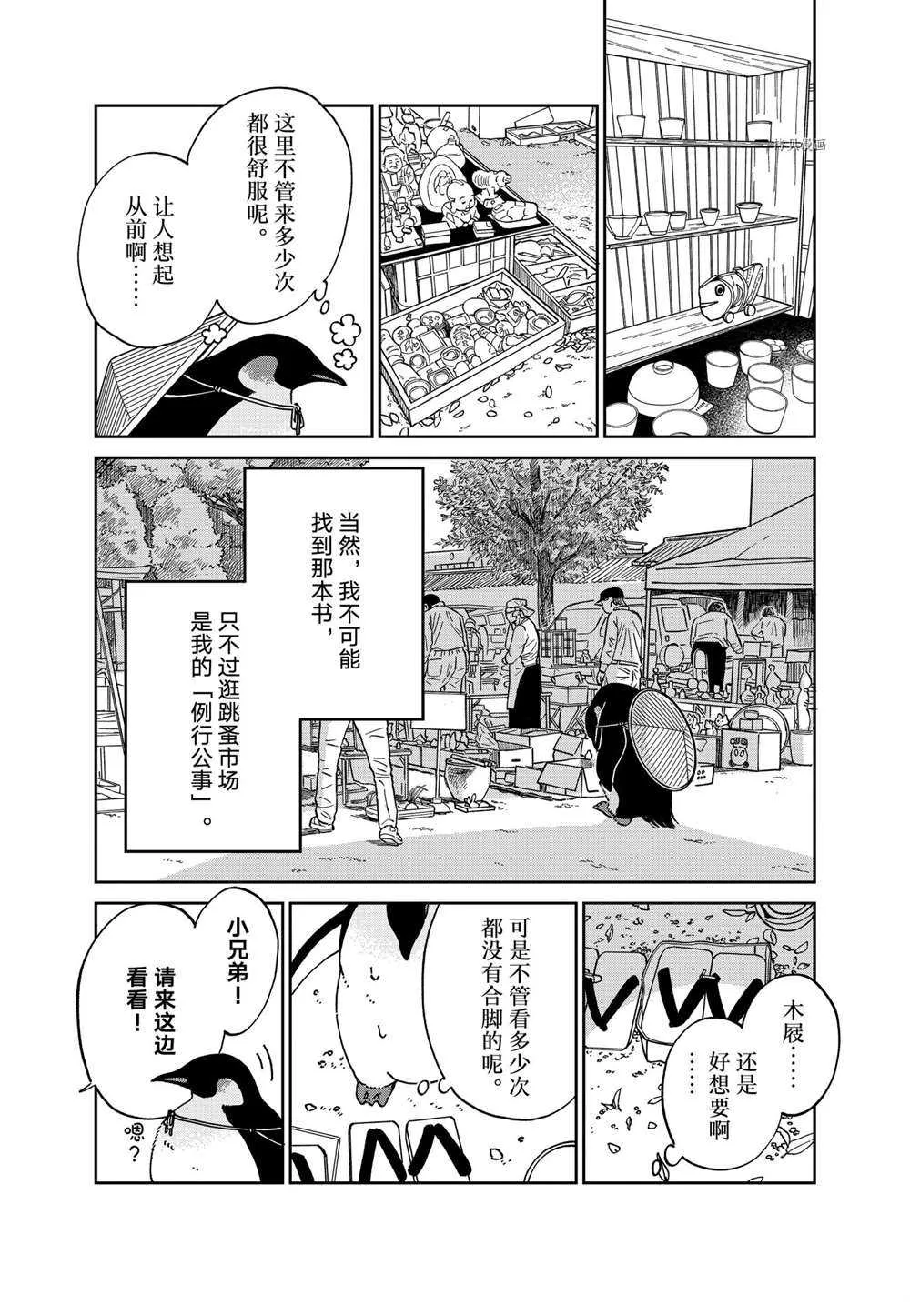 第92话 第2页