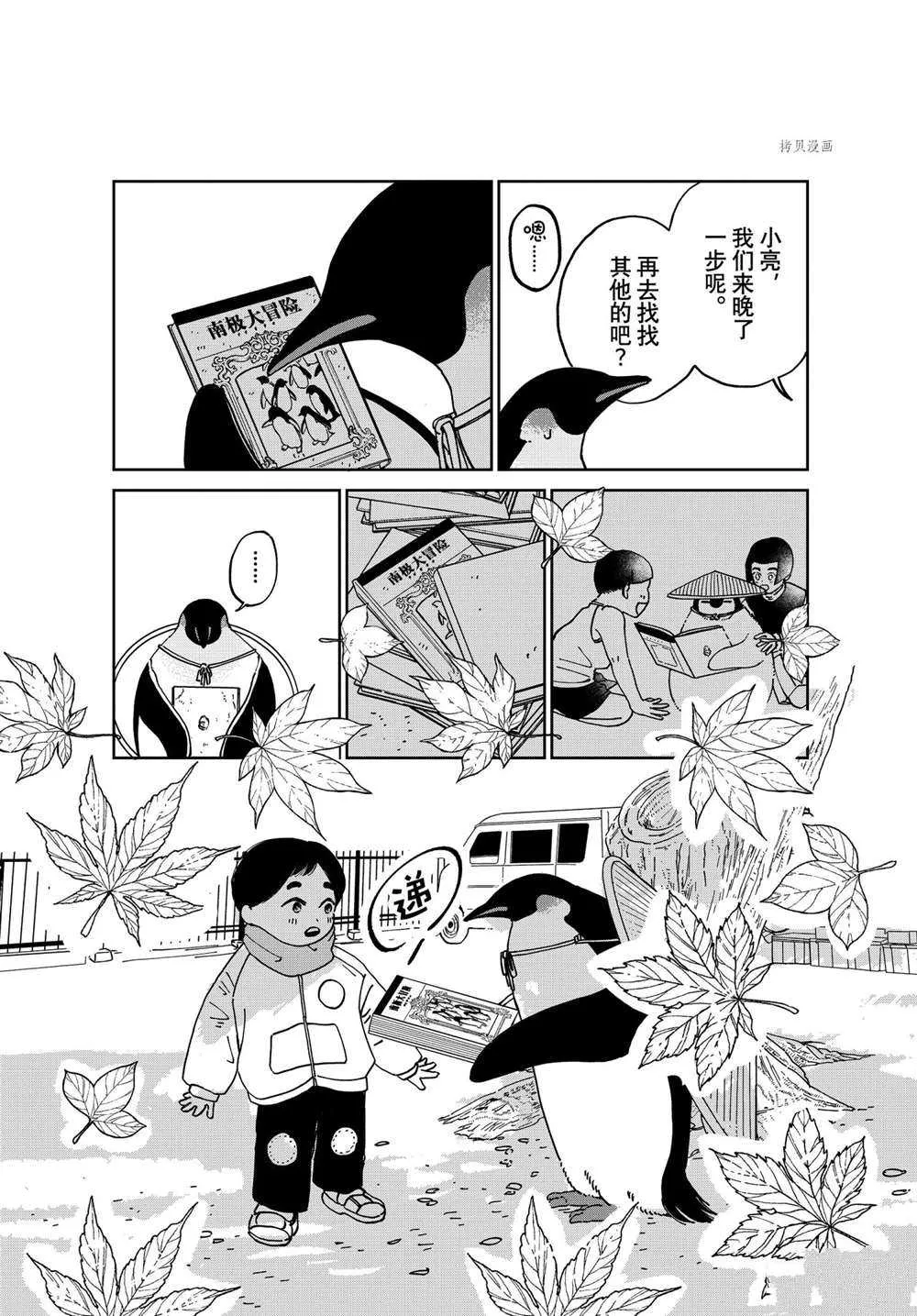 第92话 第5页