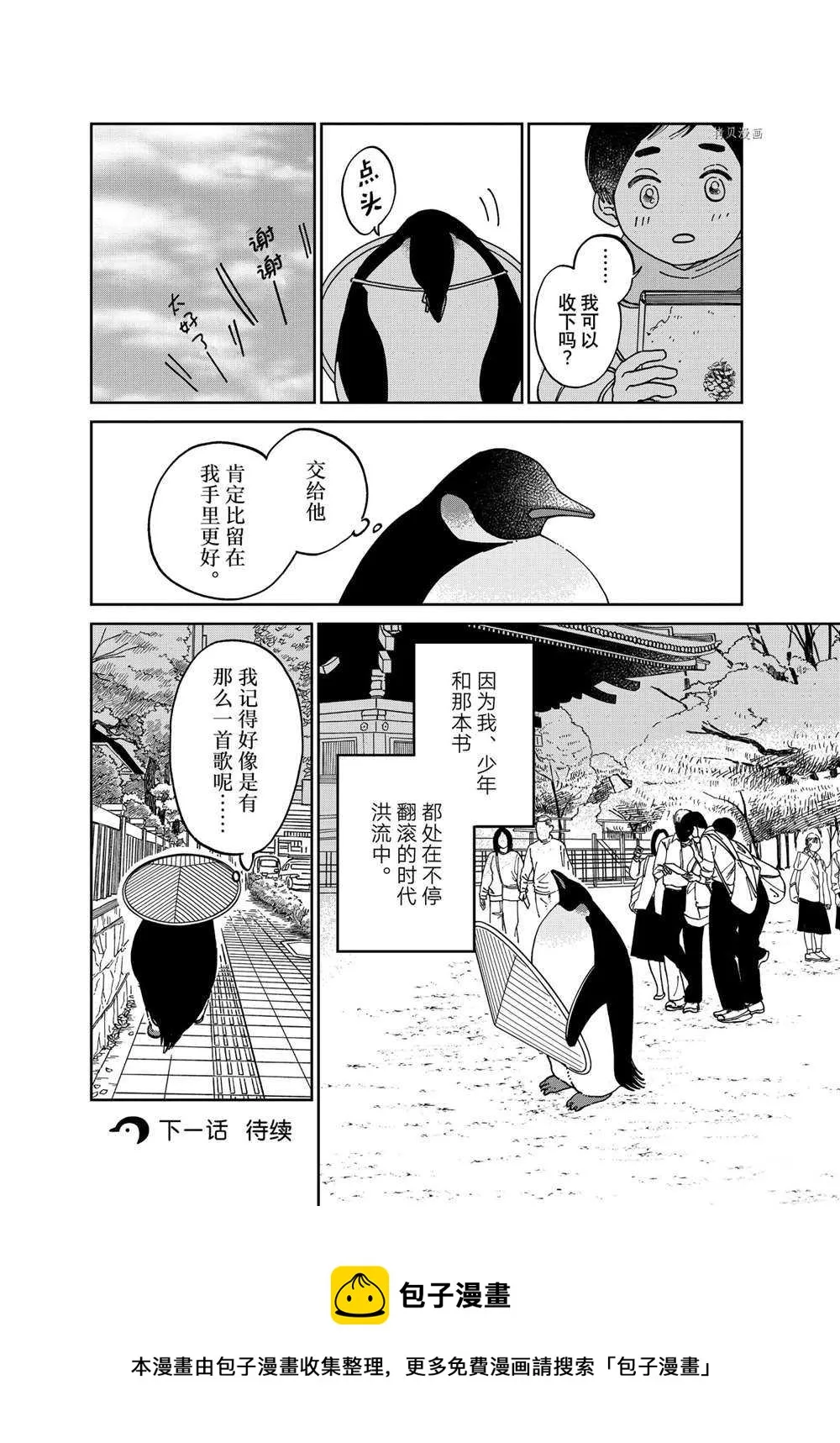 第92话 第6页