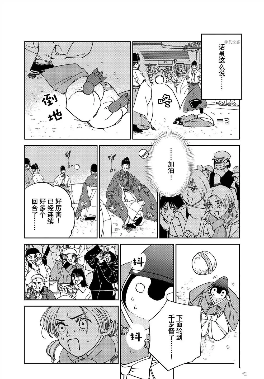第93话 第3页