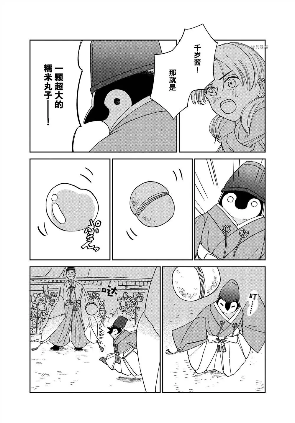 第93话 第4页